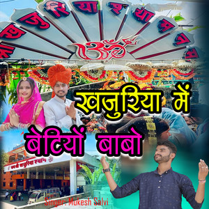 Khajuriya Me Betiyo Babo