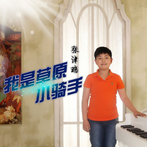 我是草原小骑手