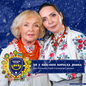 Територія РіздвА. Дух нескорених. Ой у полі-полі виросла ялина