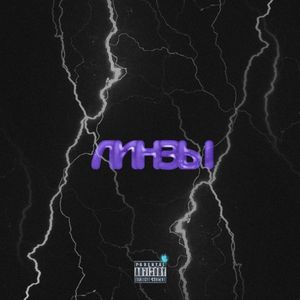 линзы (Explicit)