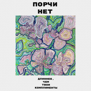 Весна восьмого дня