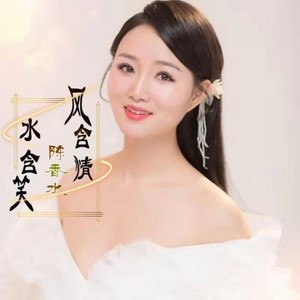 风含情水含笑