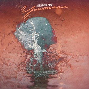 Утопаем (Explicit)