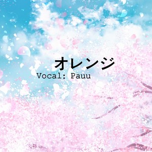 オレンジ