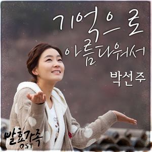 발효가족 OST Part.4 (发酵家族 OST Part.4)