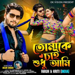 Tomake Chai Shudu Ami