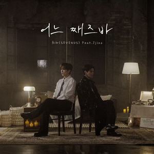 희재 - 未打烊的回忆 (어느 째즈바) (Feat. Jjino)