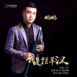 妹妹爱上拦羊汉