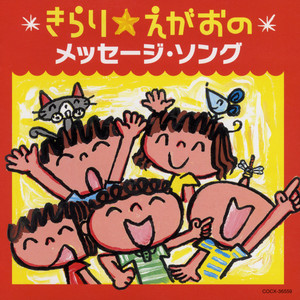 そつえんのひに（こども・おとなバージョン共通） (カラオケ・メロディ入り)