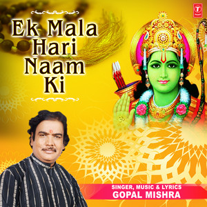 Ek Mala Hari Naam Ki