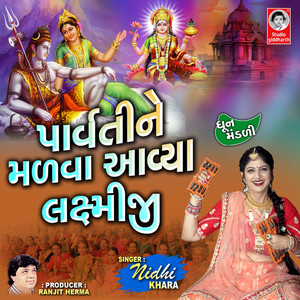 Parvati Ne Madva Aaviya Laxmiji