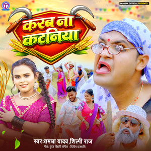 Tamanna Yadav - Karab Na Kataniya