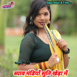 Byaav Mandiyo Sutiyo Kheda Me