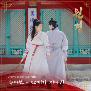 The Queen Who Crowns OST Part.2