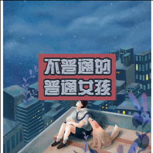 伤心的人别听慢歌 (解脱版)