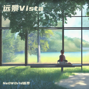 远景Vista