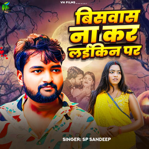 Biswas Na Kar Laikin Par