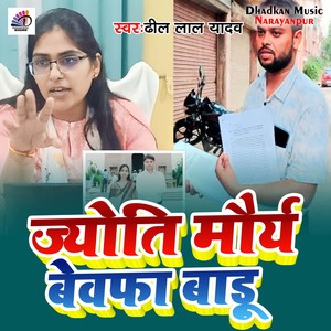 Jyoti Morya Bewafa Badu