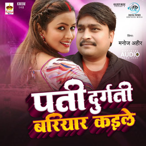 Pati Durgati Bariyar Kaile