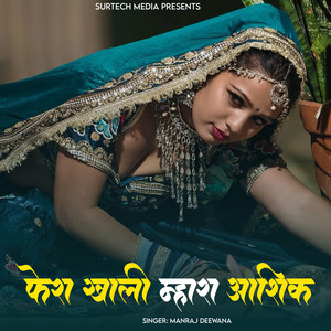 Fera Khali Mhara Aashiq