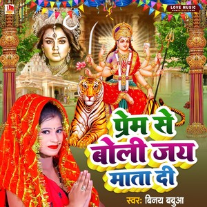 Prem Se Boli Jay Mata Di