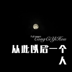 猫系女友 (Remix)封面