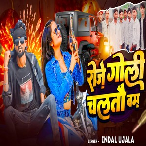 Roj Goli Chaltau Bam