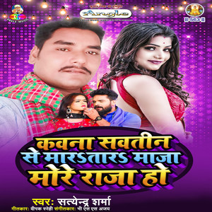 Kawana Sautin Se Mara Tara Maja More Raja Ho