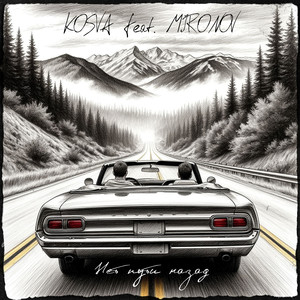 Нет пути назад