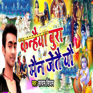 Kanhaiya Bura Main Jetai Yau