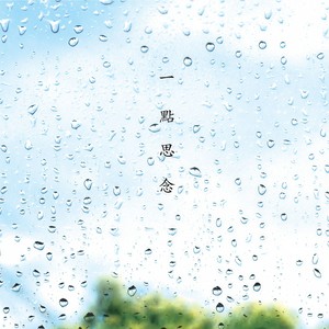 瀛洲古调：蜻蜓点水 (琵琶)