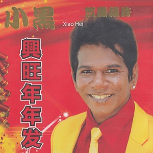 五路财神照顾你