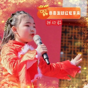 恭喜发财红包拿来