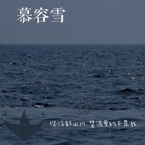 慕容雪-年以宁