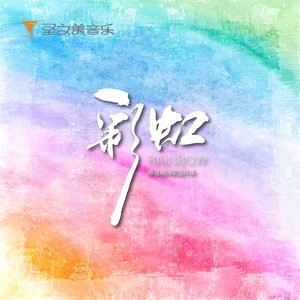 幸好有你 (伴奏)