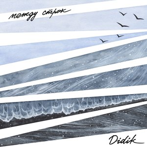 Между строк