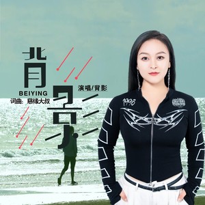 不能忘记你的背影 (伴奏)