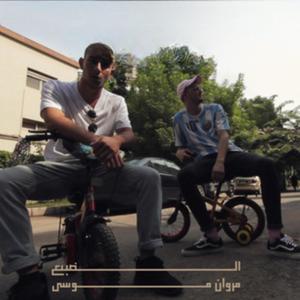 العيلة الملكية (feat. Marwan Moussa & Eldab3)