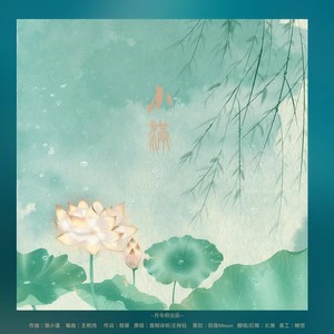 小满