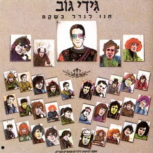 איך שיר נולד
