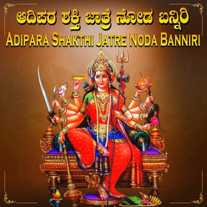 Adipara Shakthi Jatre Noda Banniri