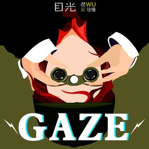 目光