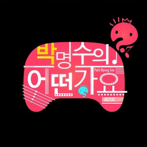 사랑해요 (我爱你)