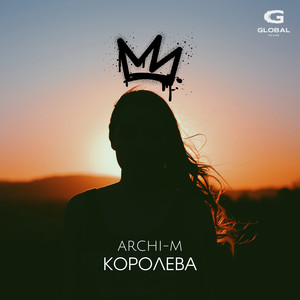 Королева