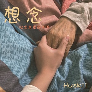 想念-柔和版 (伴奏)
