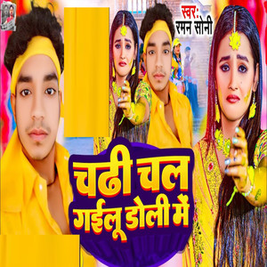 Chaddi Chal Gailu Doli Me