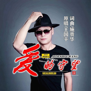 爱的守望