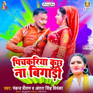 Pichkariya Kuchh Na Bigadi