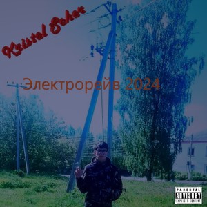 Шилокшанский электроклуб (Explicit)