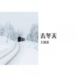 大约在冬季